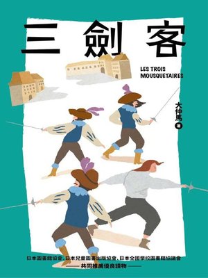 cover image of 我的第一套世界文學11
